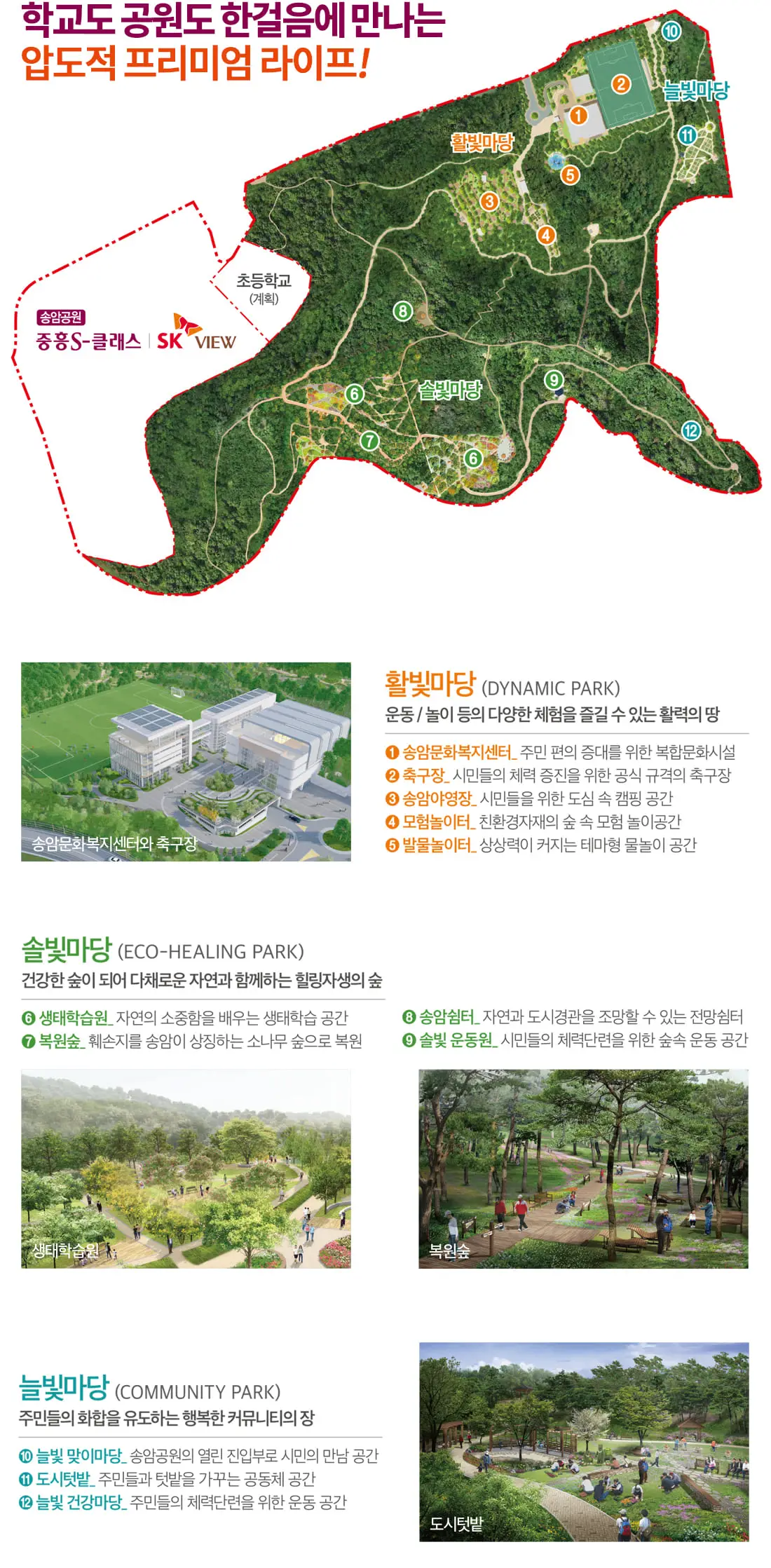 송암공원 장점