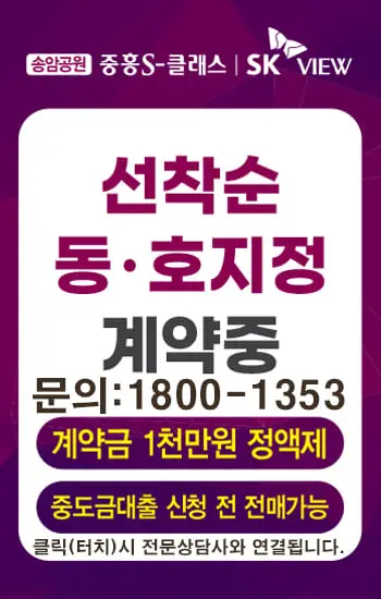 송암공원 중흥s클래스 모델하우스 고객센터